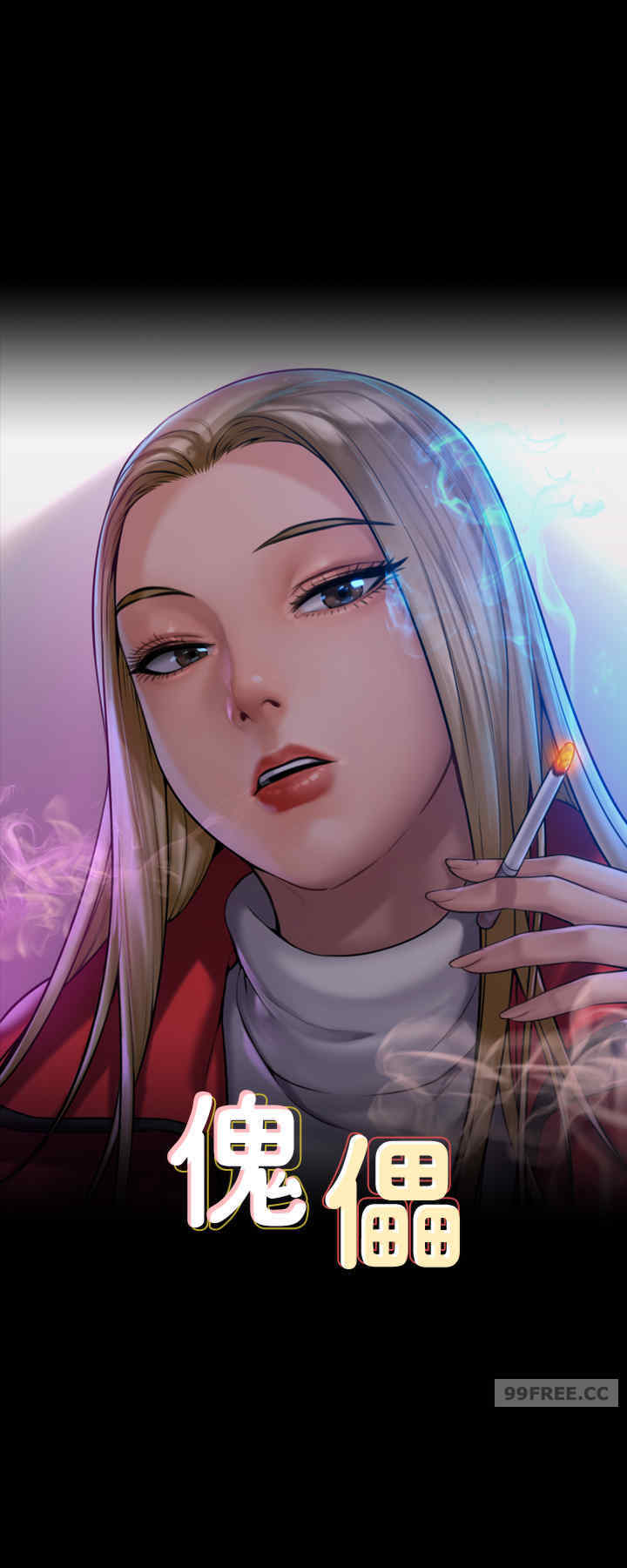 傀儡
