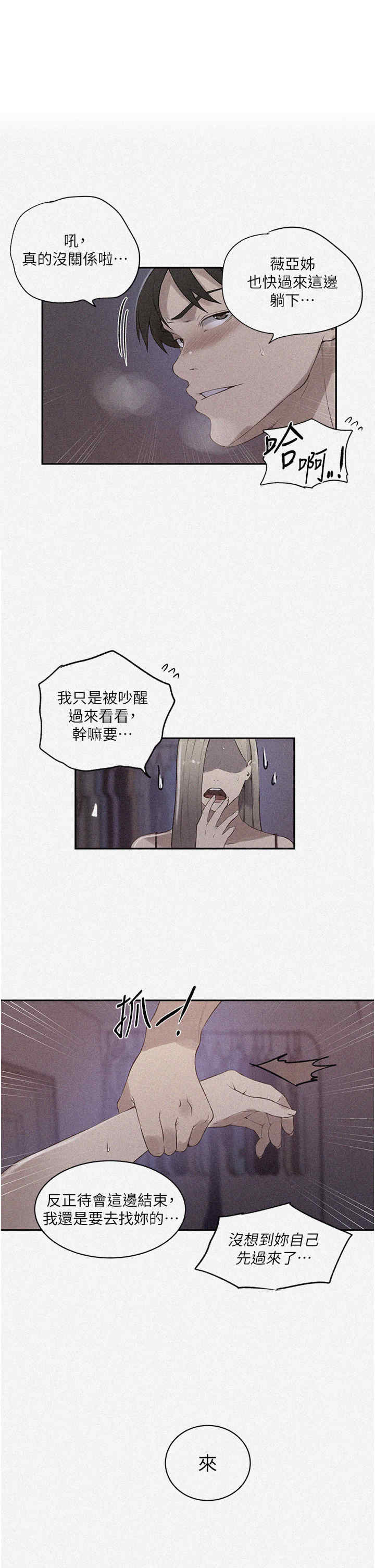 秘密教学