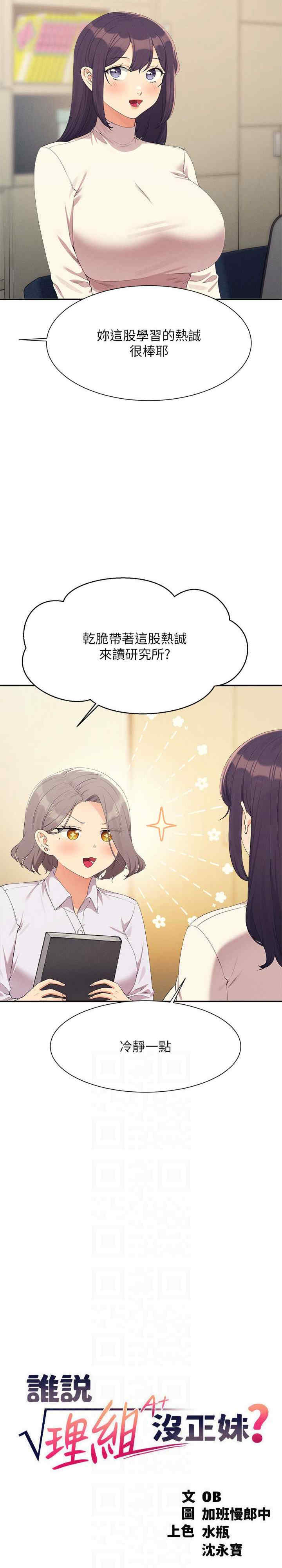 谁说理组没正妹?