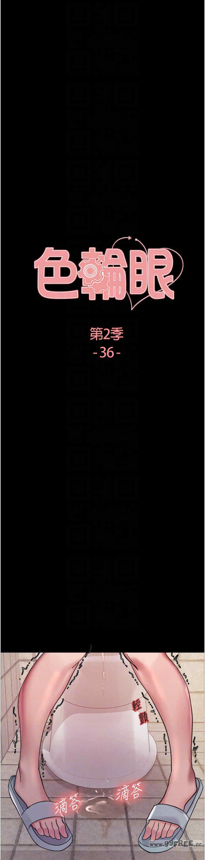色轮眼