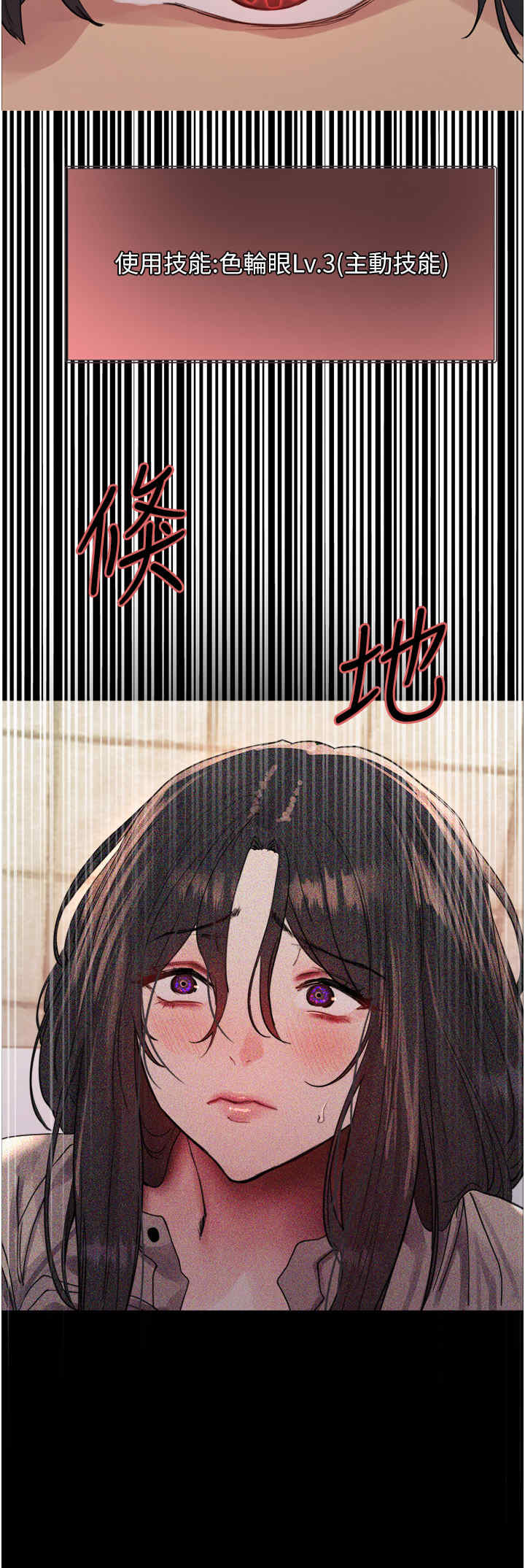 色轮眼