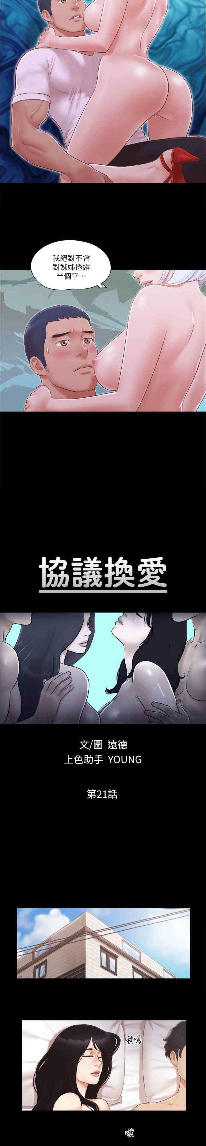 协议换爱(无码版)