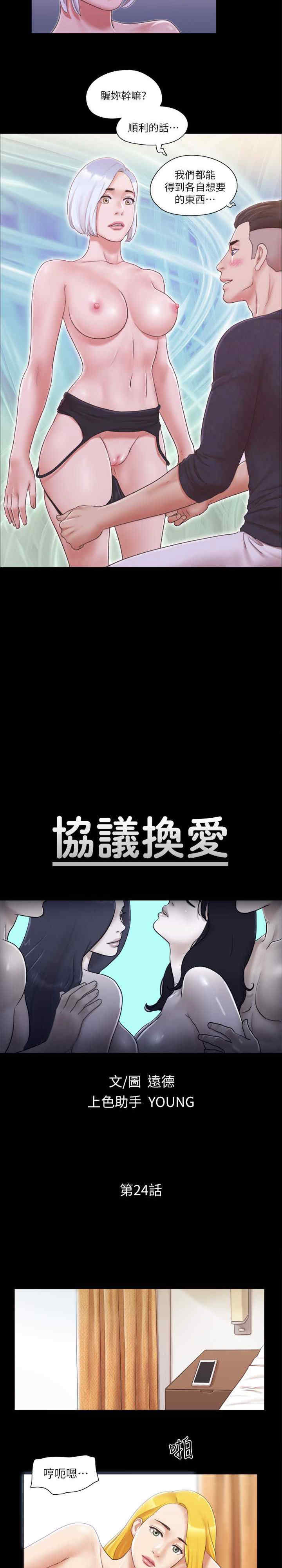 协议换爱(无码版)