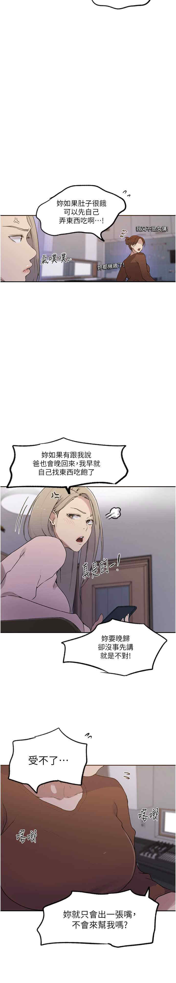 秘密教学