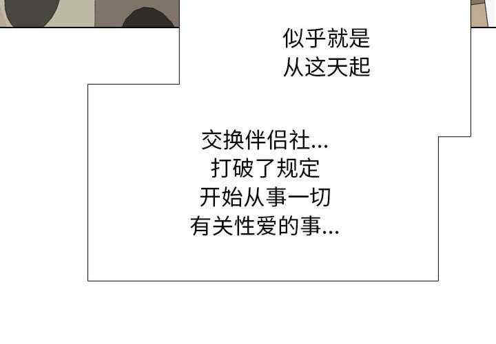 同事换换爱