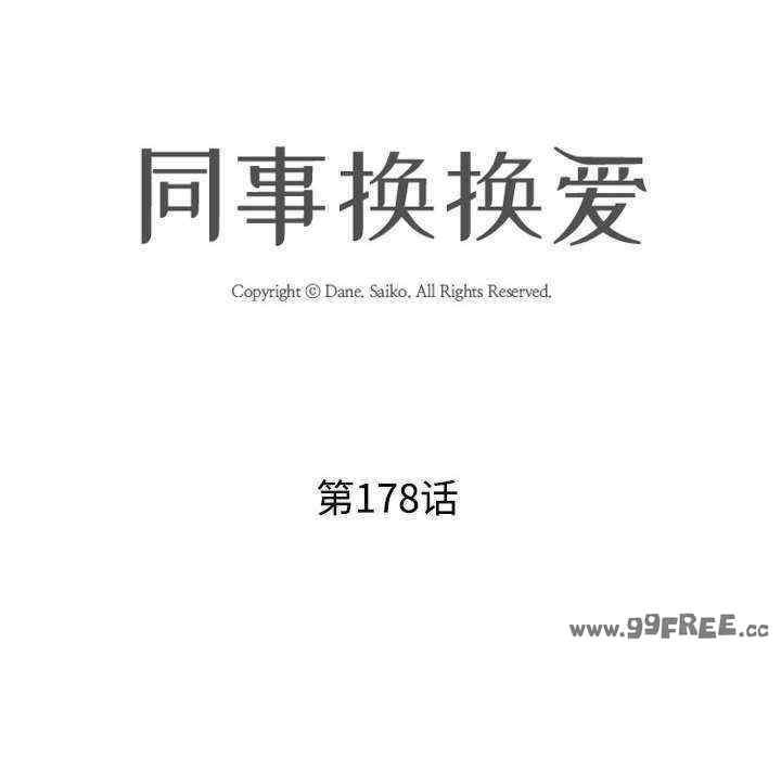 同事换换爱