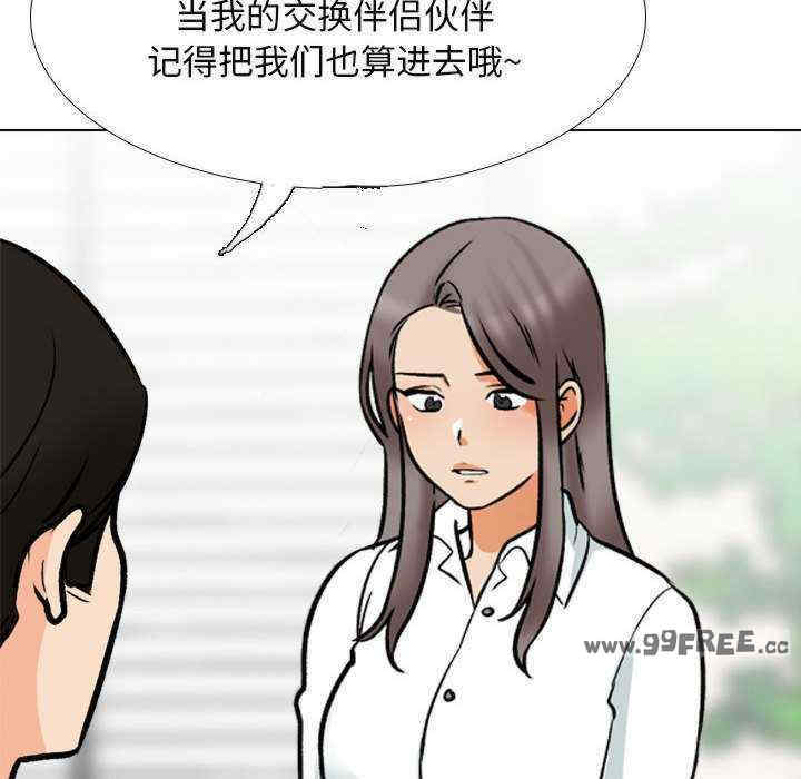 同事换换爱