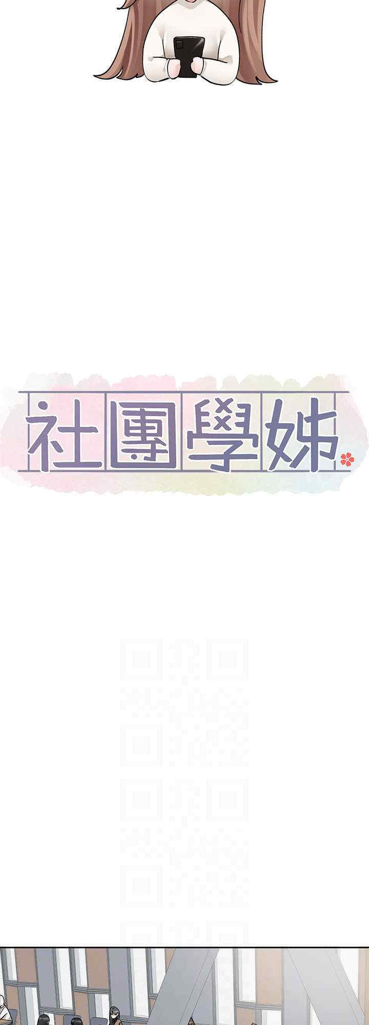 社团学姐