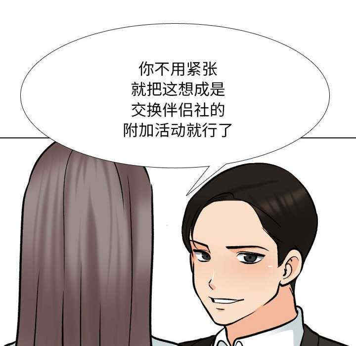 同事换换爱