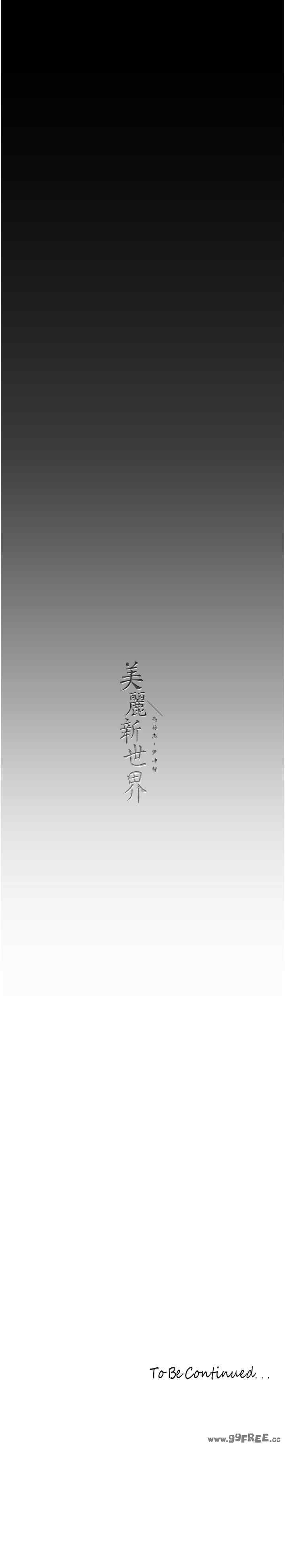 美丽新世界