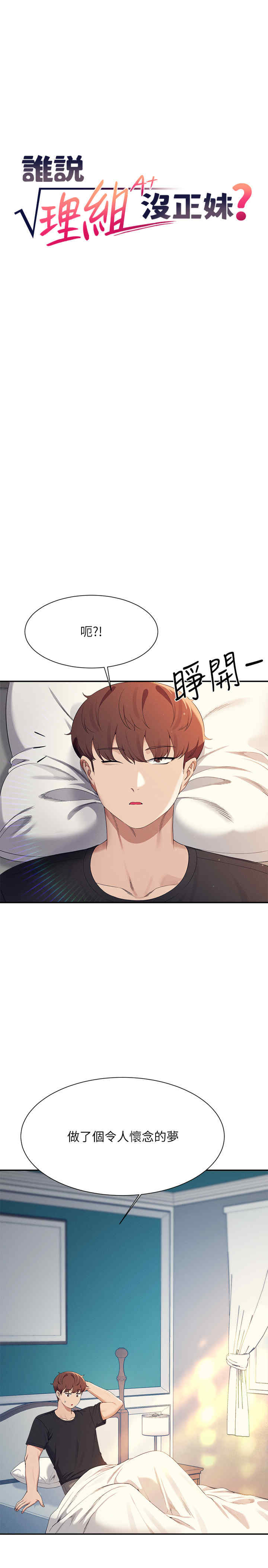 谁说理组没正妹?