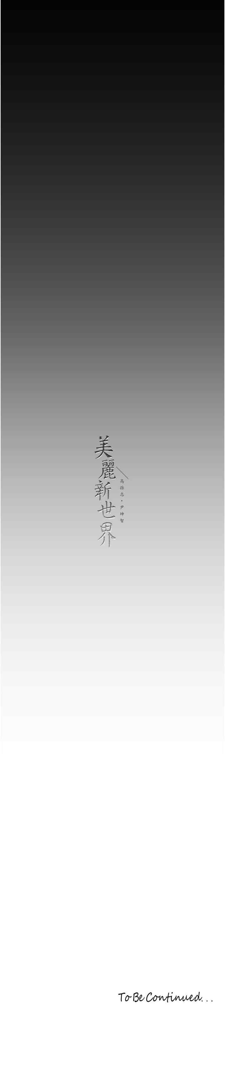 美丽新世界