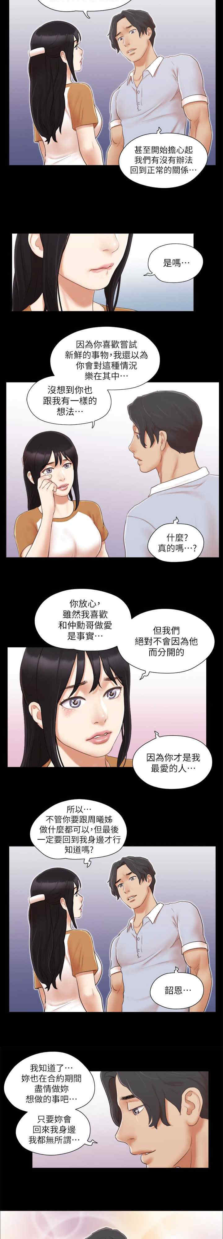 协议换爱(无码版)