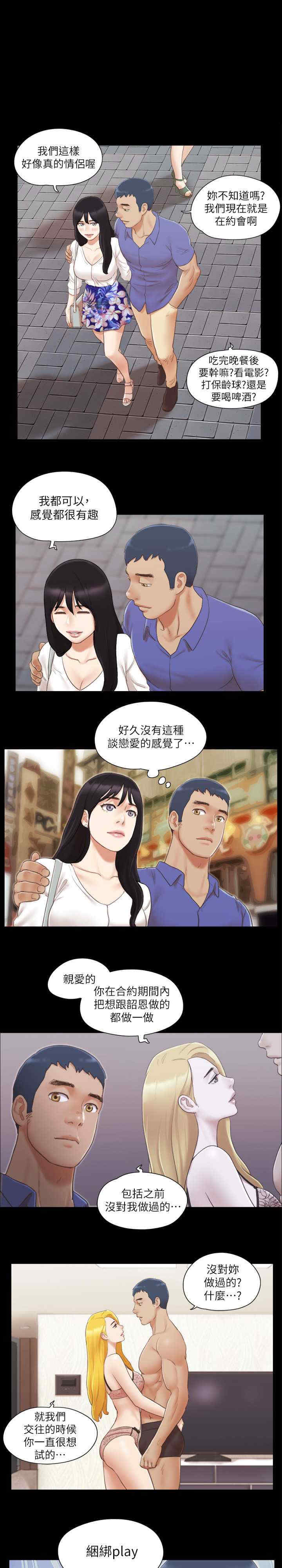 协议换爱(无码版)