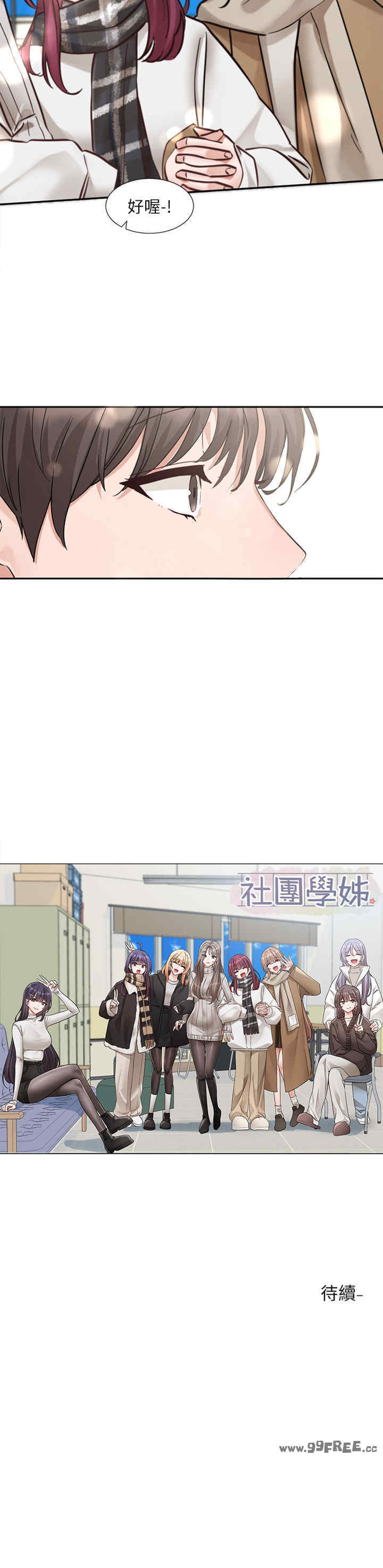 社团学姐