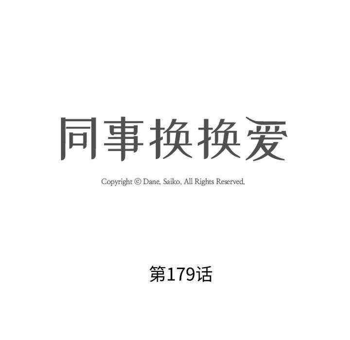 同事换换爱
