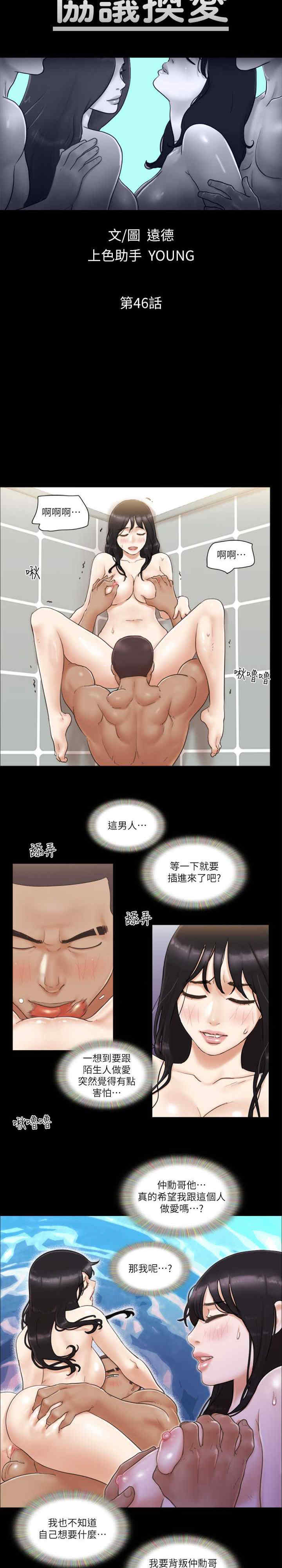 协议换爱(无码版)