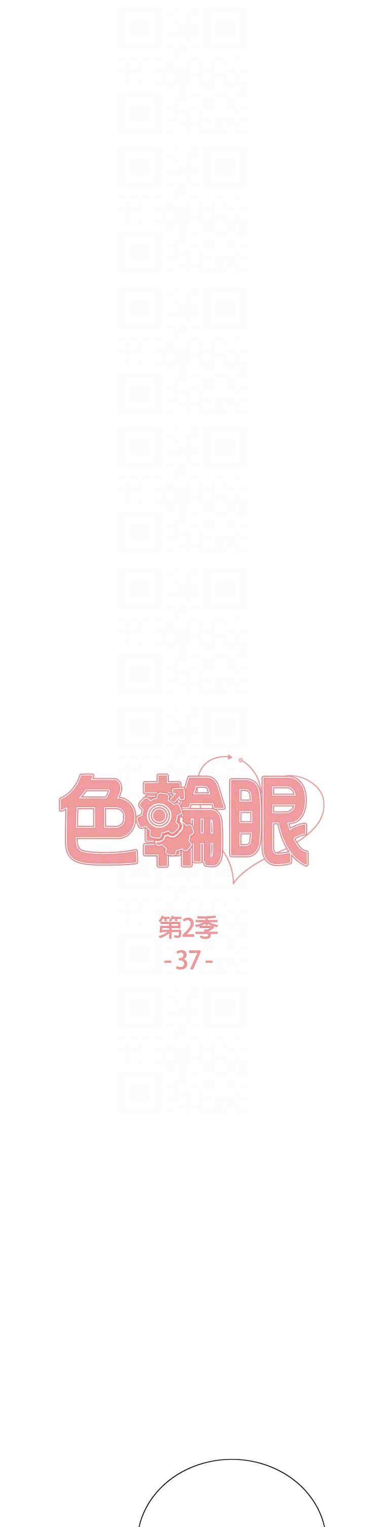色轮眼