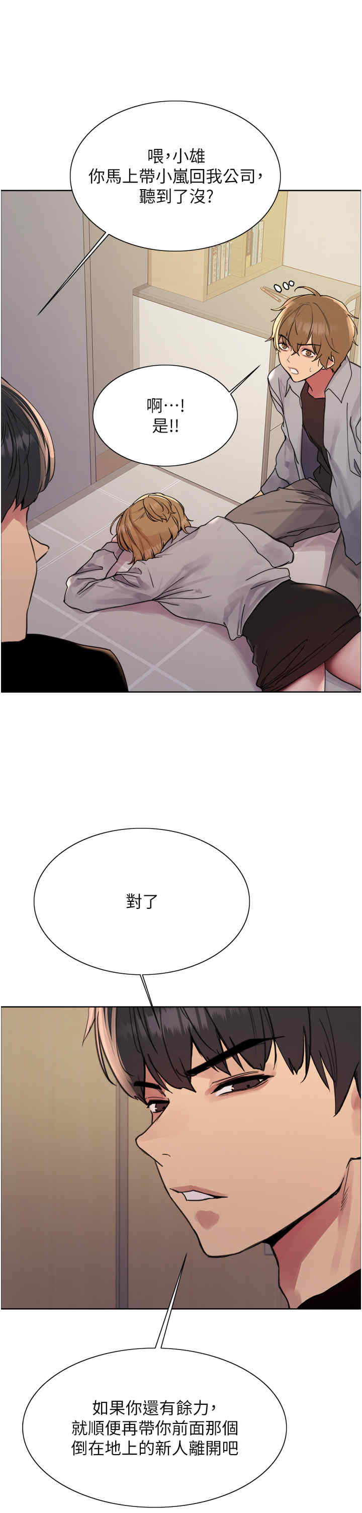 色轮眼
