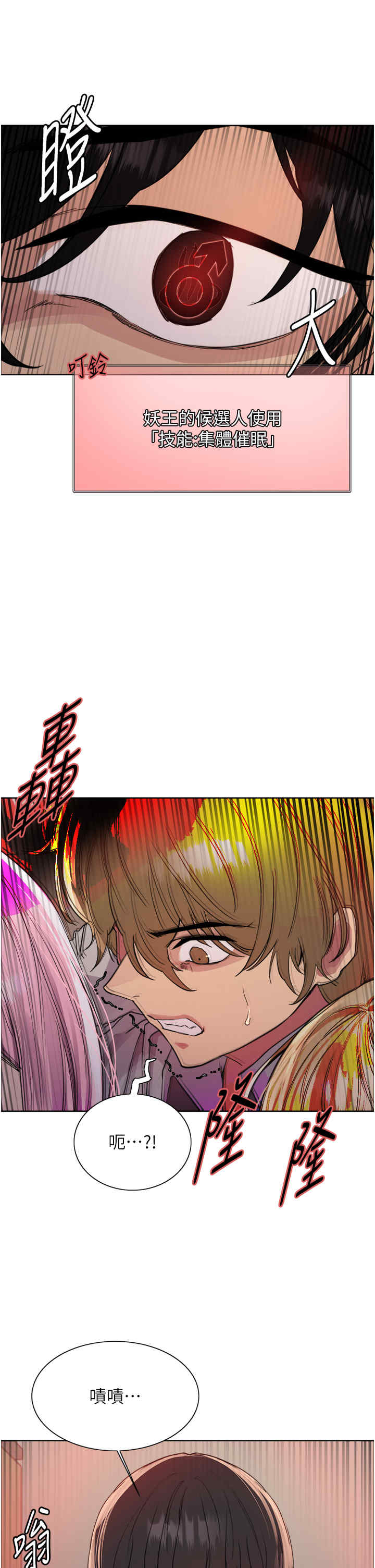 色轮眼