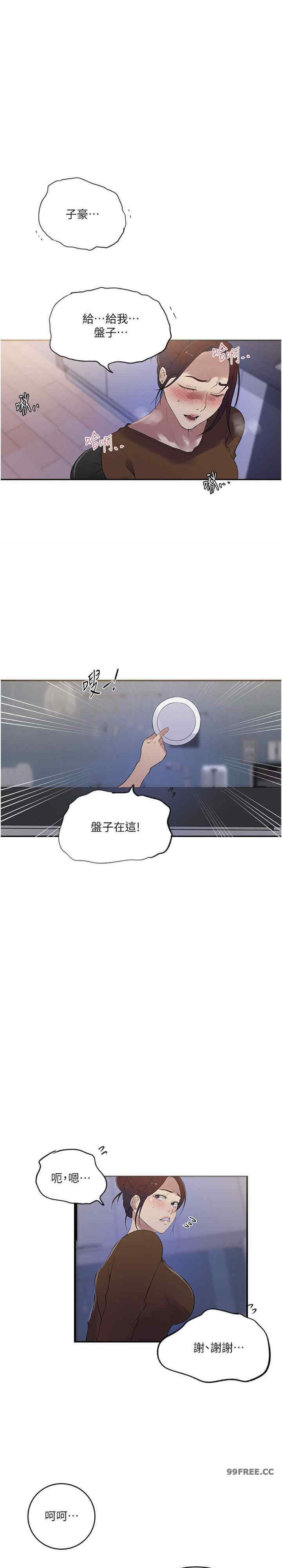 秘密教学