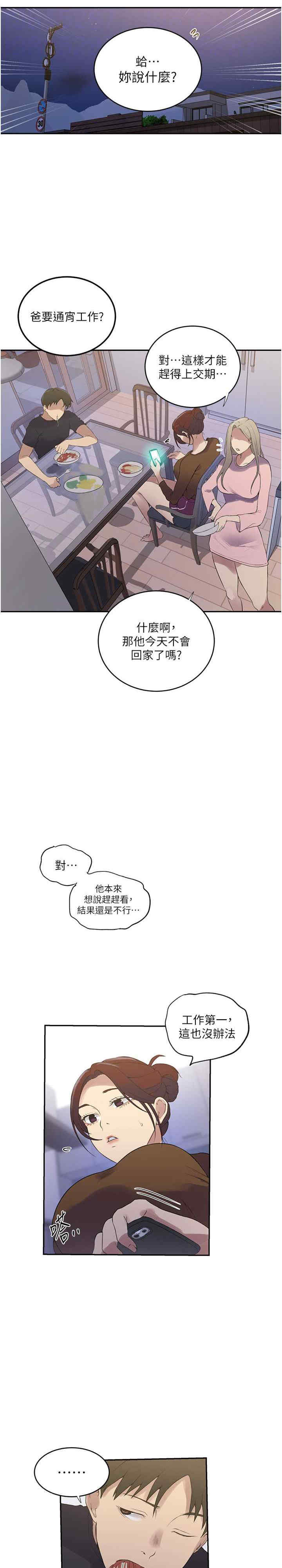 秘密教学