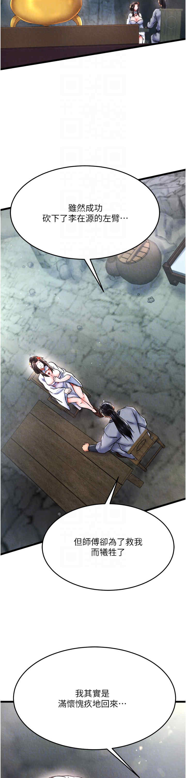 色雕英雄传:一捅天下