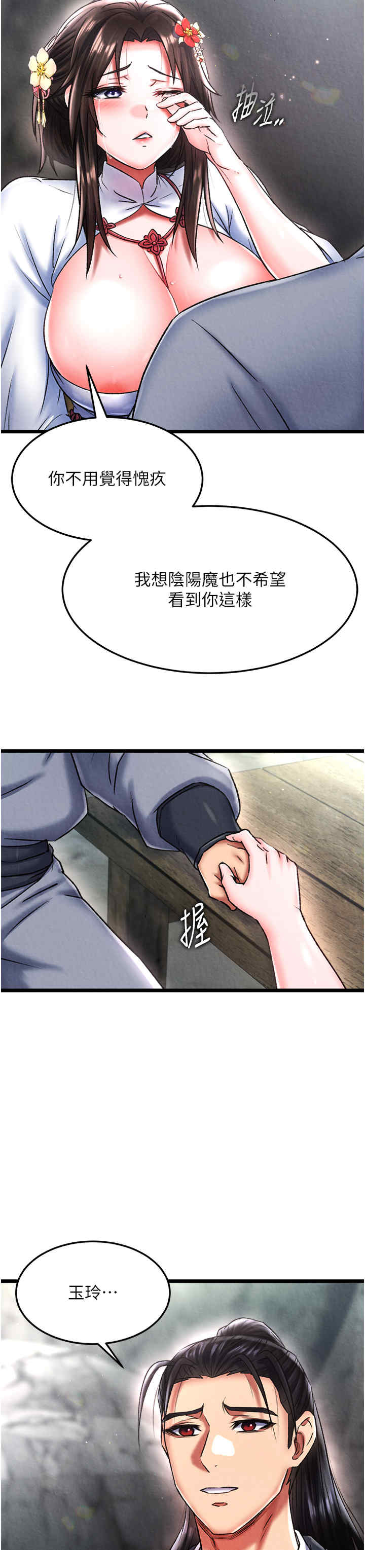 色雕英雄传:一捅天下