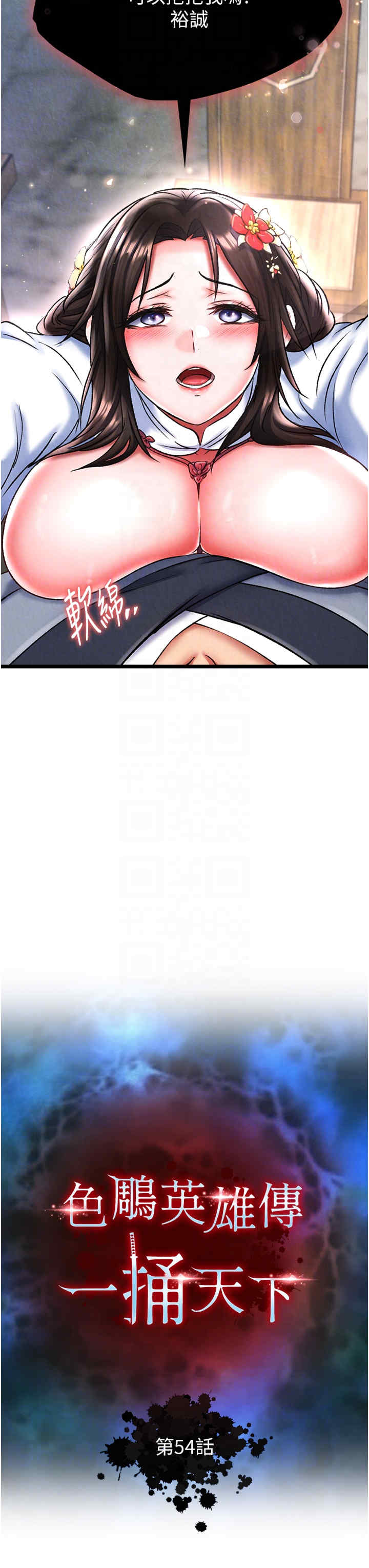 色雕英雄传:一捅天下