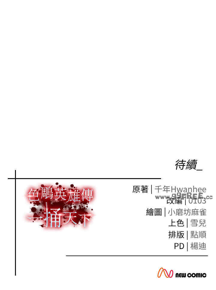 色雕英雄传:一捅天下