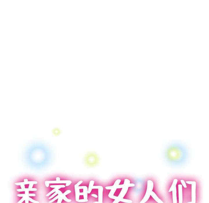 亲家的女人们/寄生亲家