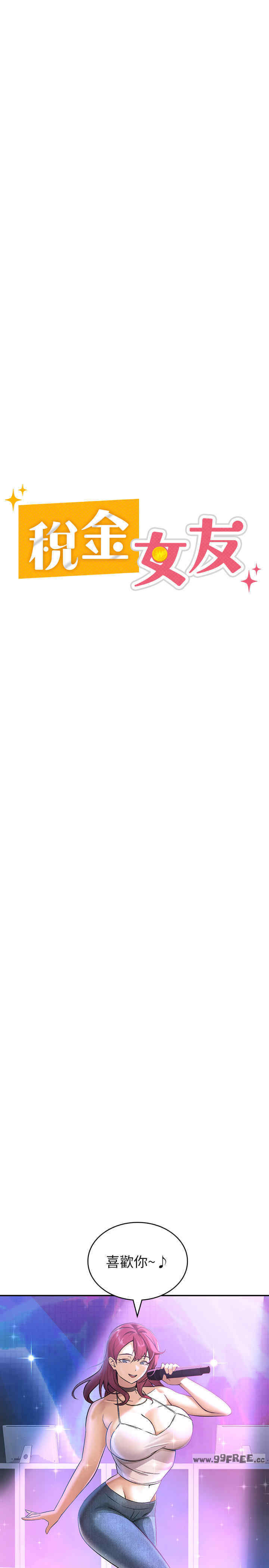 税金女友