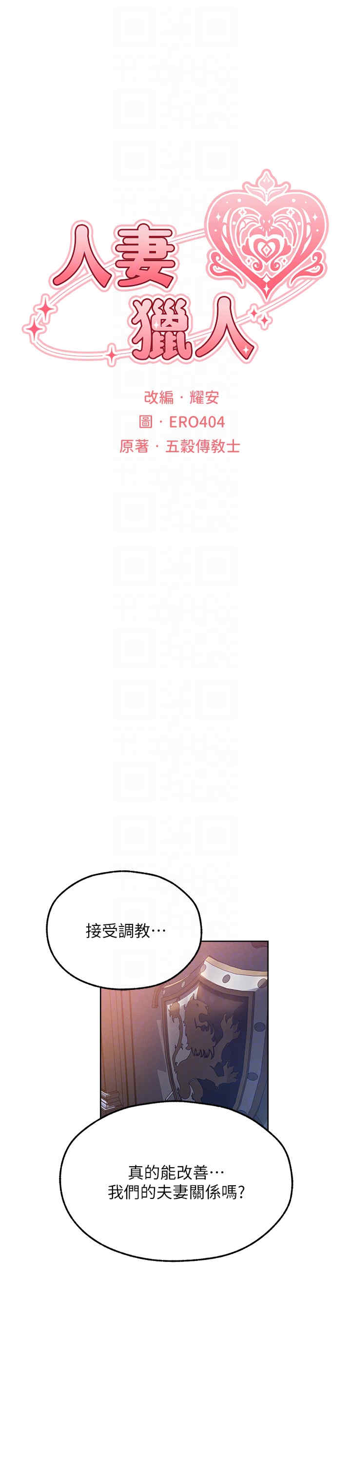 异界猎妻人/人妻猎人