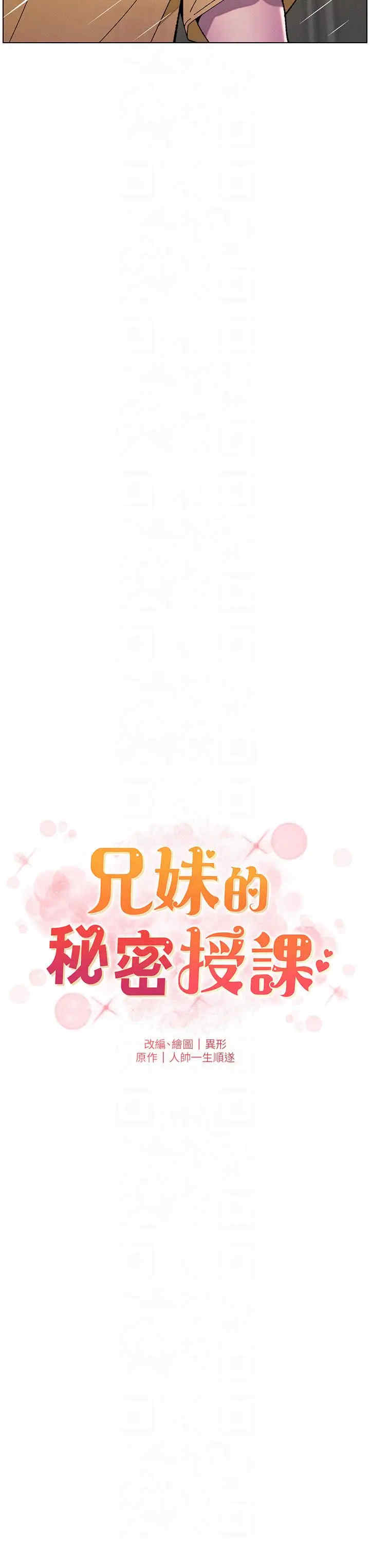 兄妹的秘密授课