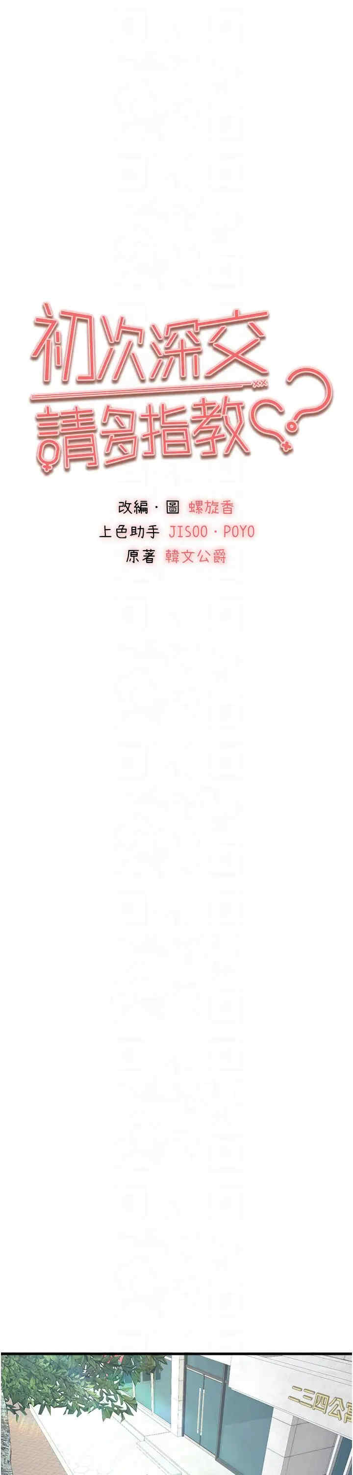 初次深交,请多指教