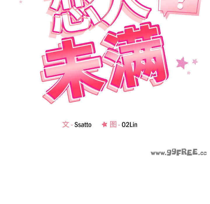 恋人未满/偶然发现我爱你