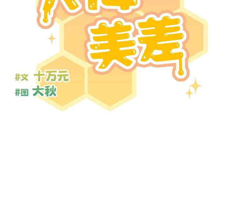 天降美差/天上掉下來的爽缺