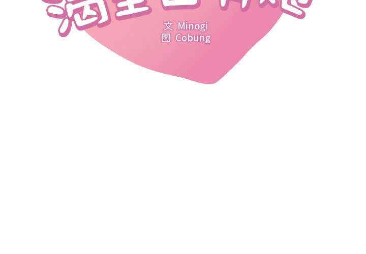 渴望占有她/想要拥有她