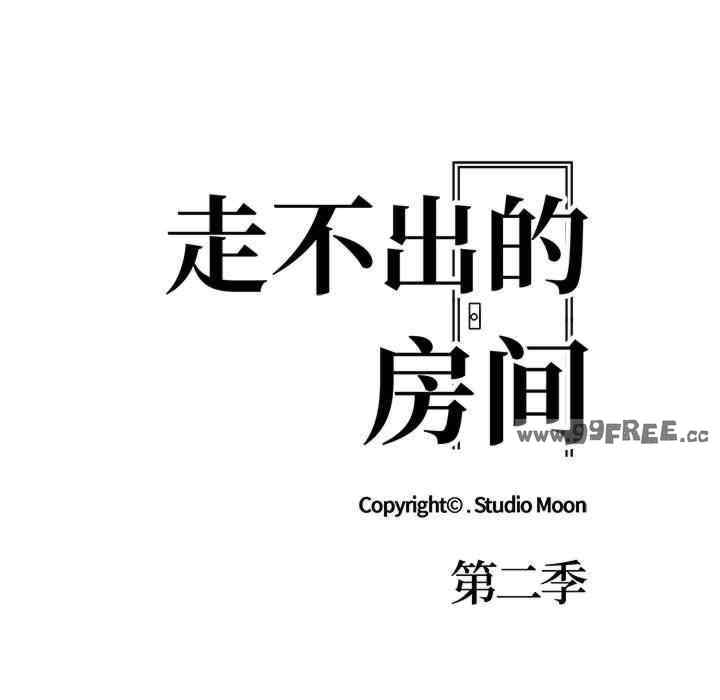 走不出的房间 第二季