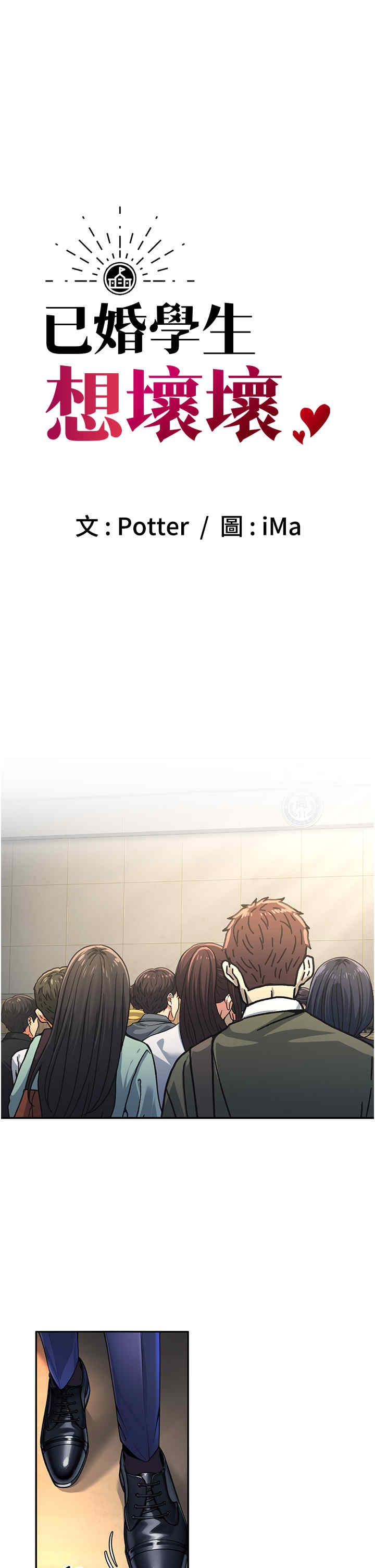 已婚学生想坏坏