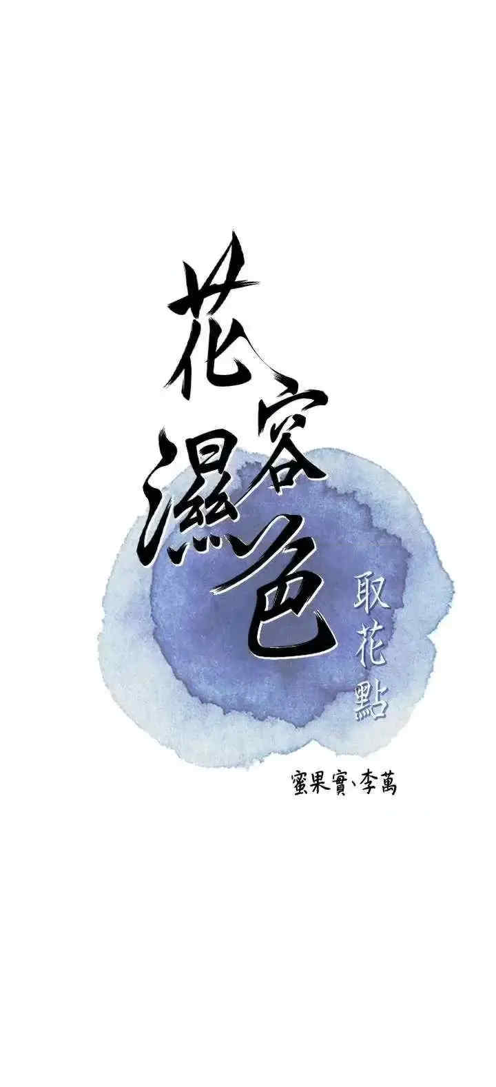 花容湿色:取花点