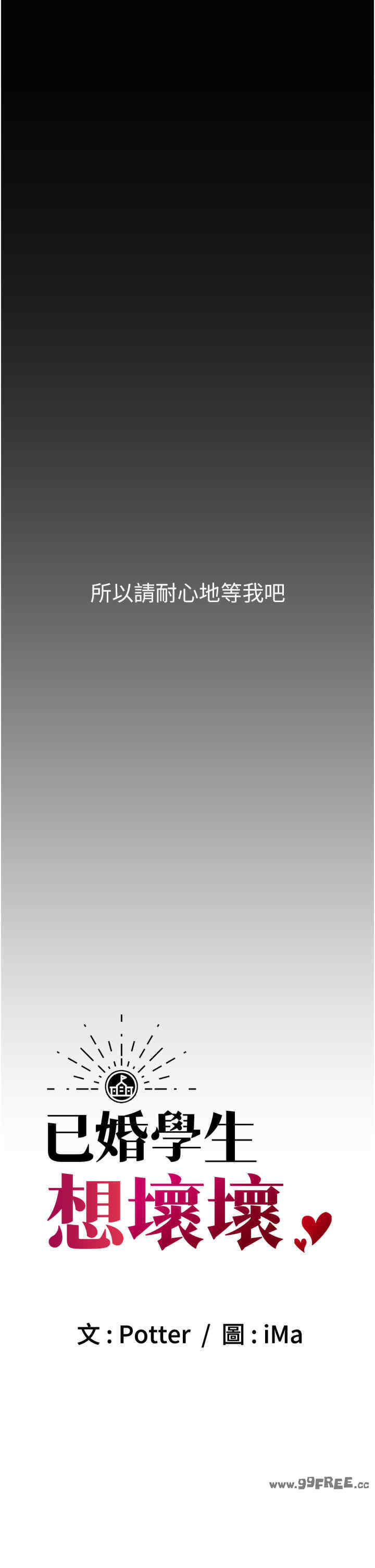 已婚学生想坏坏