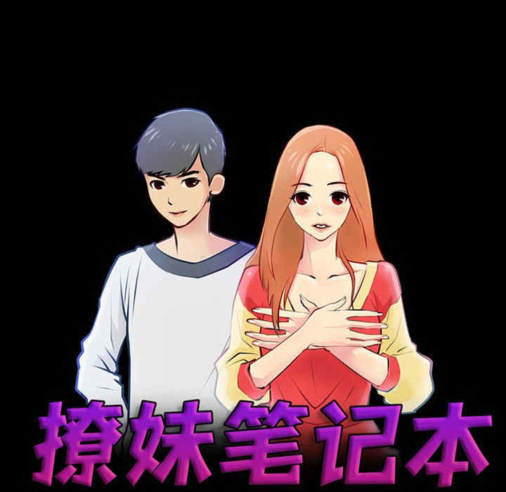 撩妹笔记本/把妹笔记本