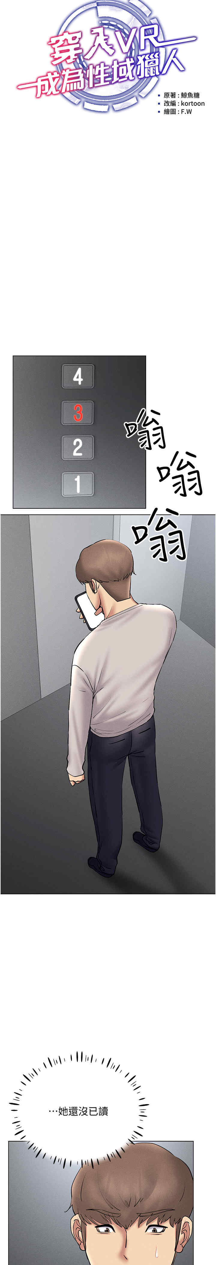 穿入VR成为性域猎人