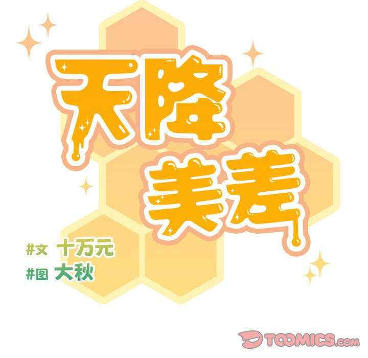 天降美差/天上掉下來的爽缺