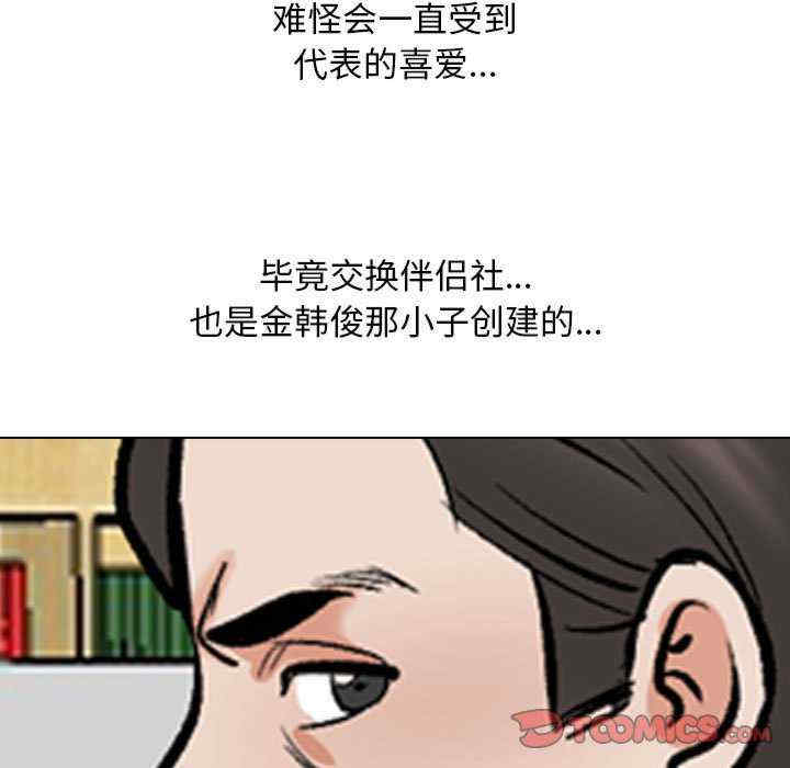 同事换换爱