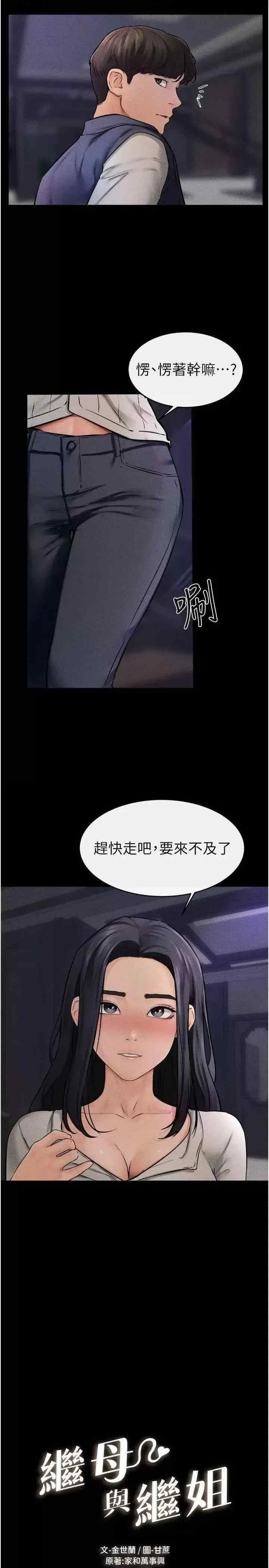 继母与继姐