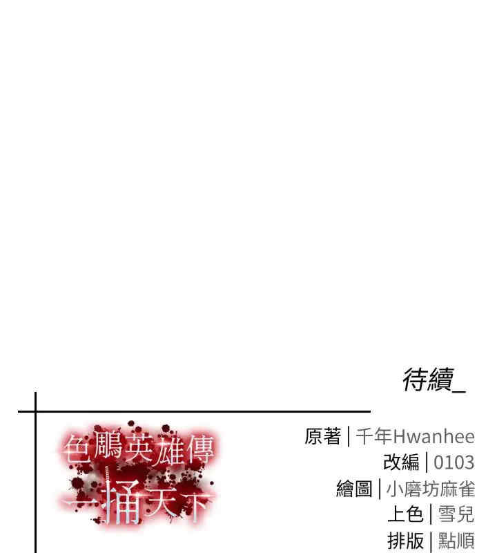 色雕英雄传:一捅天下