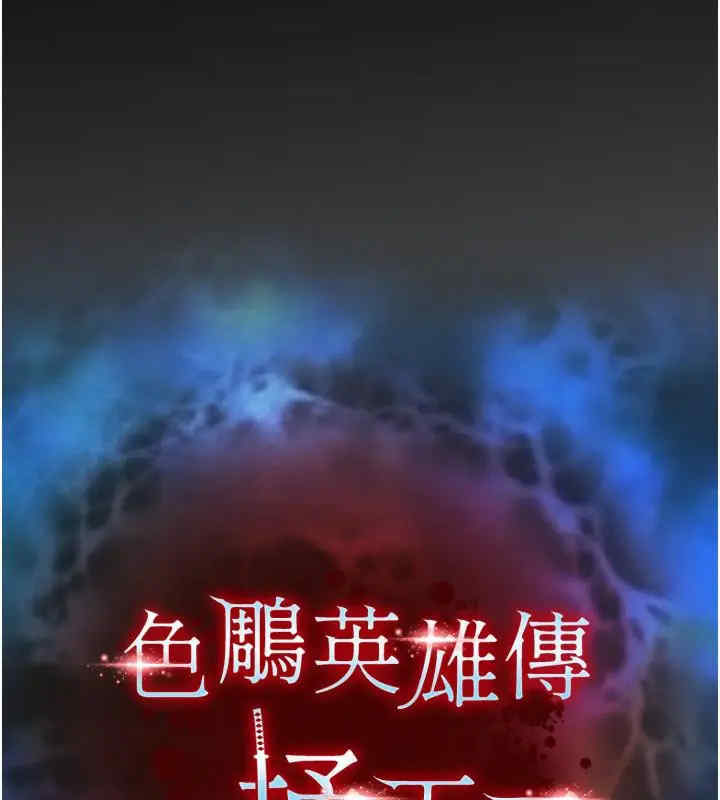 色雕英雄传:一捅天下