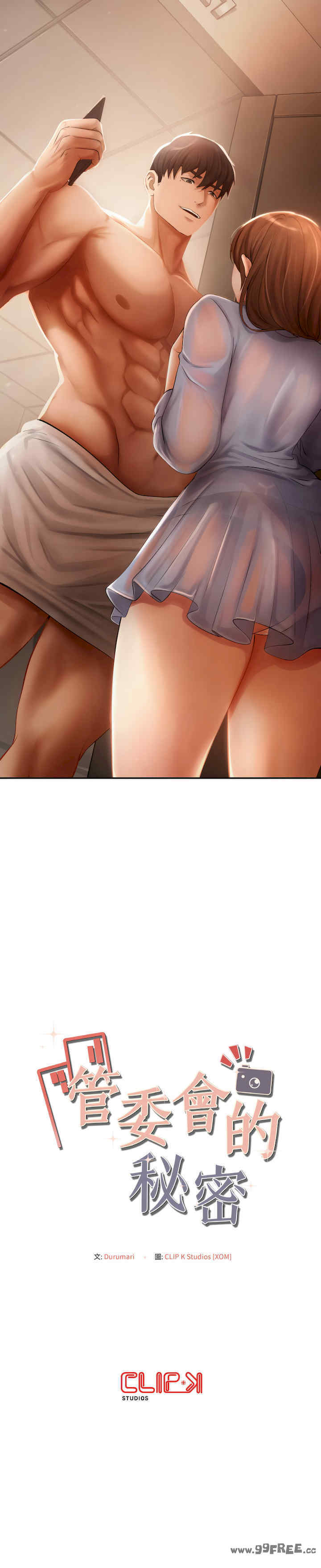 居委会的秘密/管委会的秘密